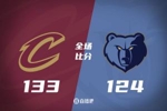 🏀莫布里22+11 莫兰特44+8+7 米切尔缺战 骑士轻取灰熊迎16连胜