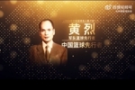 入堂人物黄烈：新中国军旅篮球乃至体育事业的开拓者！