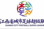 赣媒：赣超开赛六轮以来累计观赛人次突破46万，成江西夏日顶流