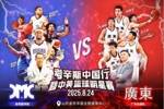 广东男篮官宣热身赛赛程 将与考辛斯领衔的肯塔基野马队大战三场