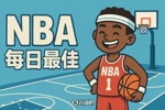 【直播吧评选】2月12日NBA最佳球员